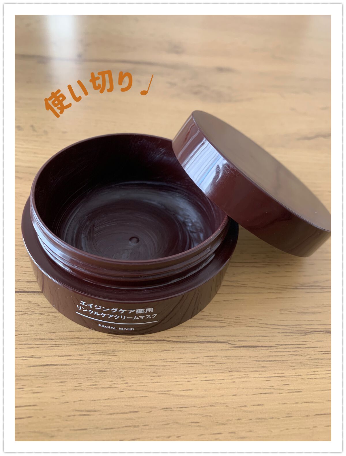 エイジングケア薬用リンクルケアクリームマスク/無印良品/フェイスクリームを使ったクチコミ(3枚目)