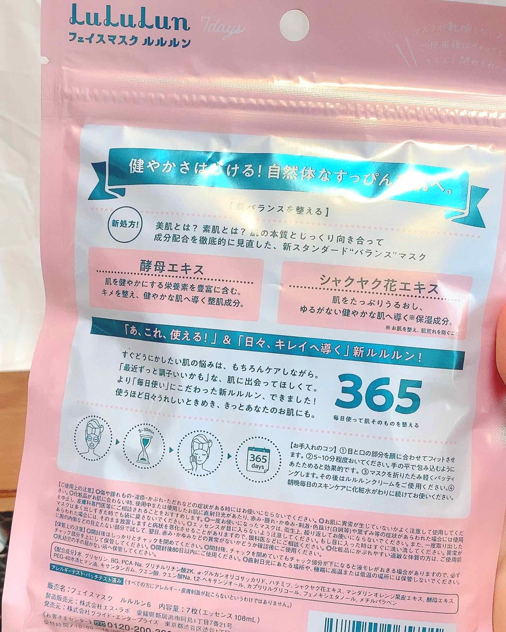 ルルルンピュア エブリーズ/ルルルン/シートマスク・パックを使ったクチコミ（2枚目）