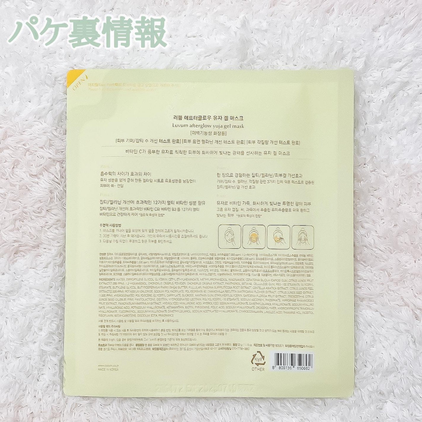 ラビューム アフターグロウ ゆずゲルマスク/Luvum/シートマスク・パックを使ったクチコミ(6枚目)