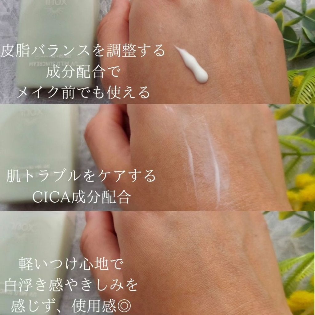 UVマイルドサンクリーム/XOUL/日焼け止めクリームを使ったクチコミ(4枚目)