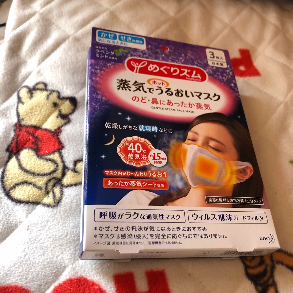 試してみた】めぐりズム 蒸気でホットうるおいマスク ラベンダー