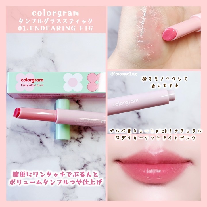 フルーティタンフルグラススティック/Colorgram/口紅を使ったクチコミ（3枚目）