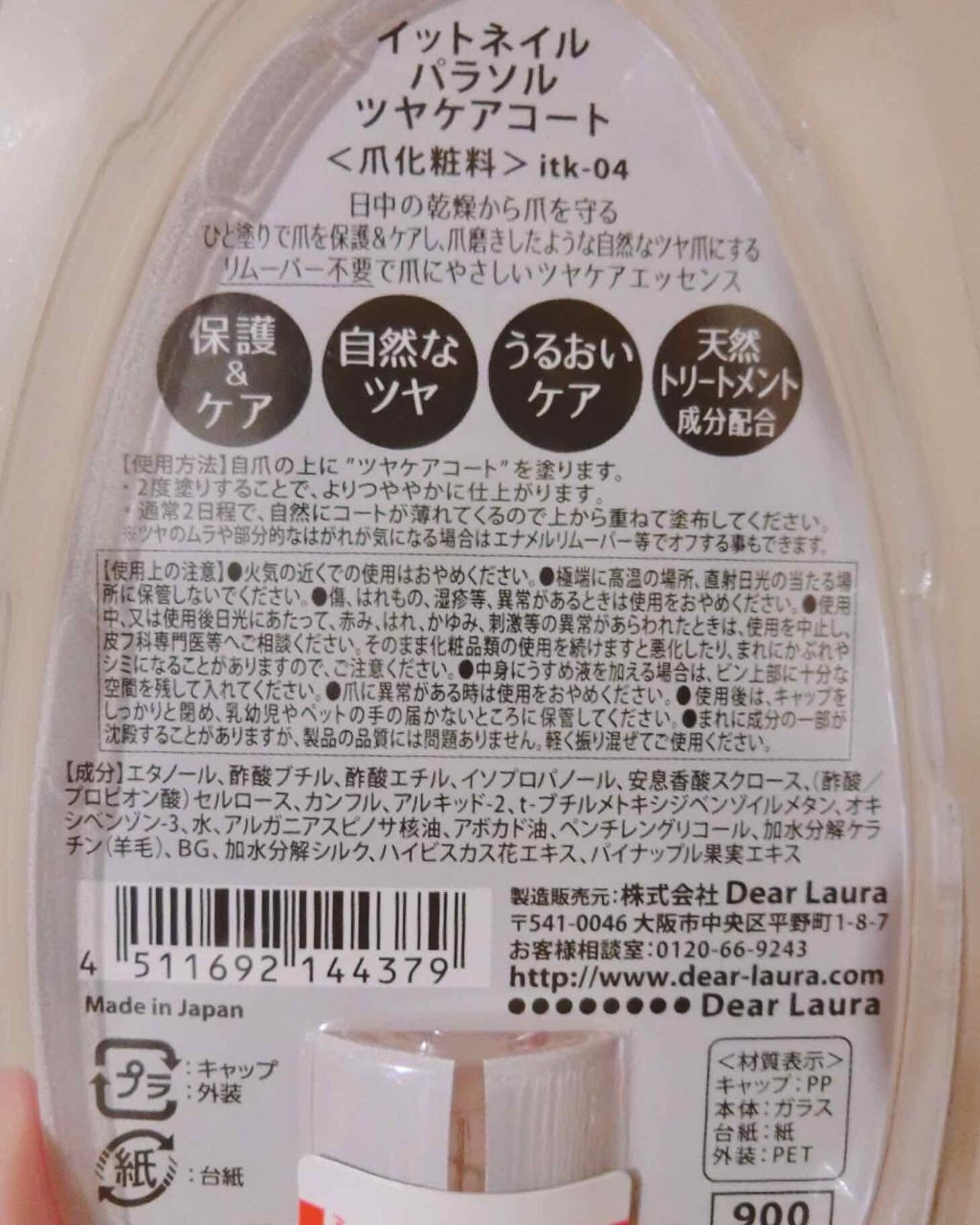 イットネイル パラソル ツヤケアコート/It NAIL/ネイルオイル・トリートメントを使ったクチコミ(2枚目)