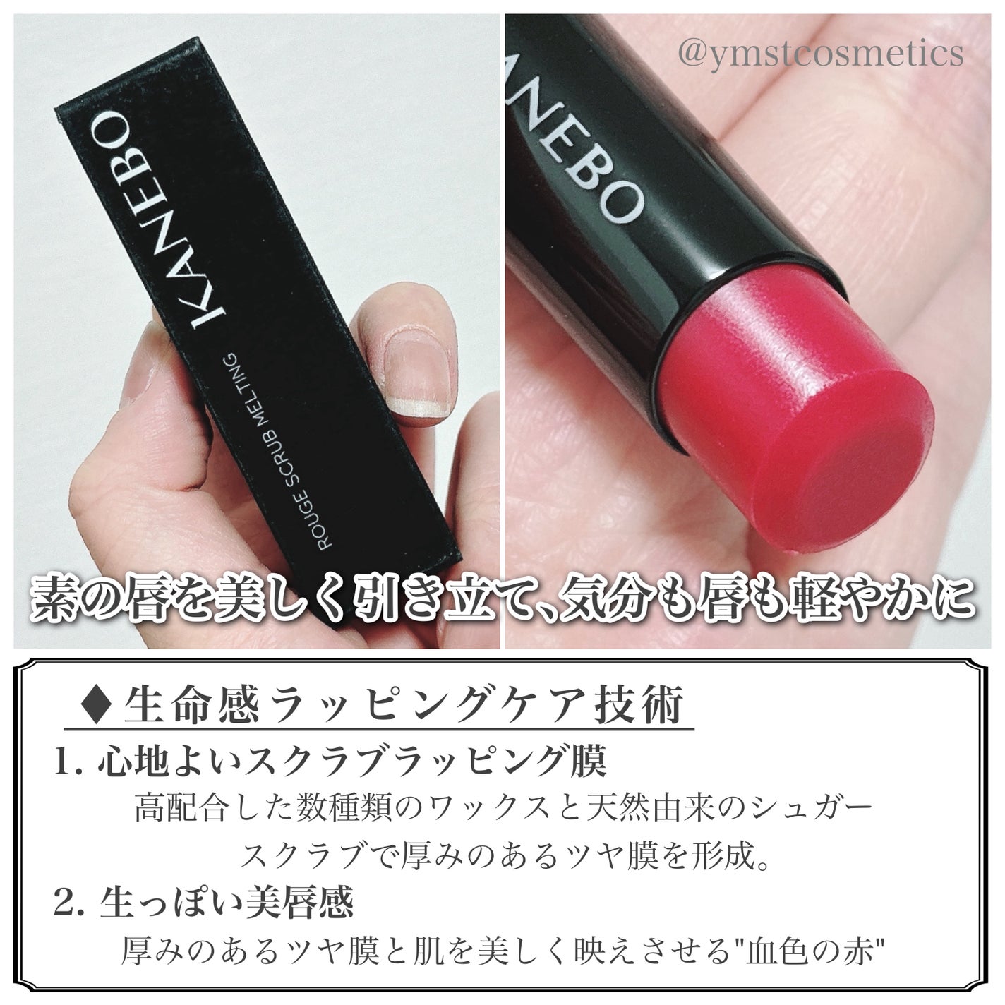 カネボウ ルージュスクラブメルティング/KANEBO/口紅を使ったクチコミ(3枚目)