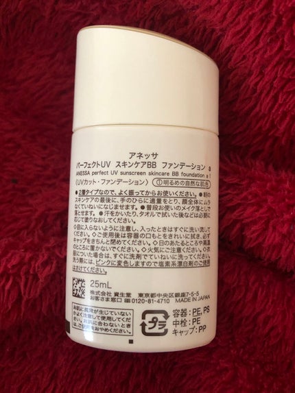 パーフェクトUV スキンケアBB ファンデーション a/アネッサ/BBクリームを使ったクチコミ(2枚目)