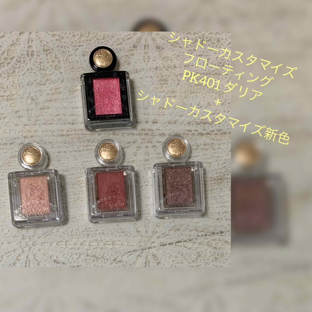 シャドーカスタマイズ (フローティング) PK401 ダリア/MAJOLICA MAJORCA/単色アイシャドウを使ったクチコミ（1枚目）