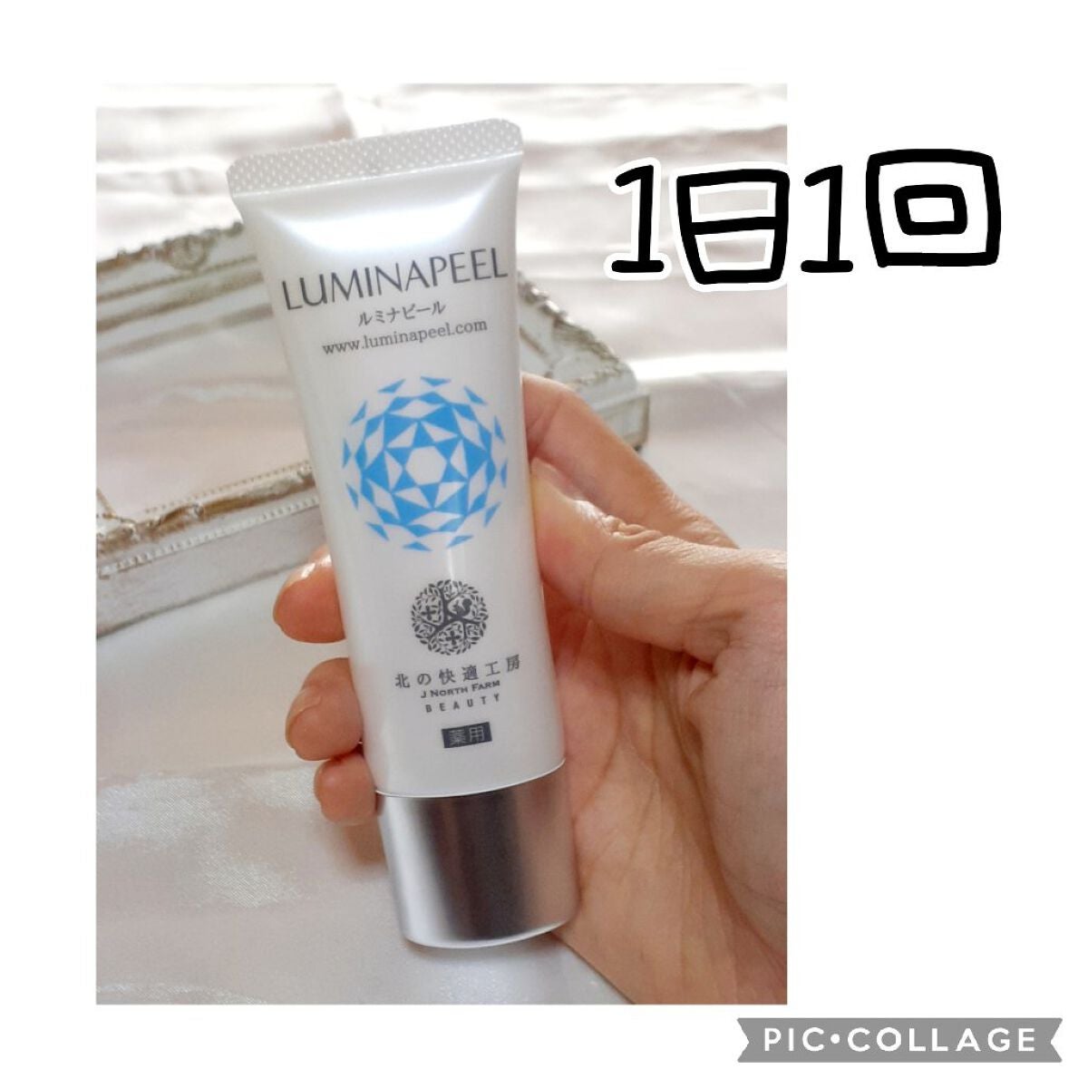 ルミナピール/北の快適工房/ハンドクリームを使ったクチコミ(2枚目)