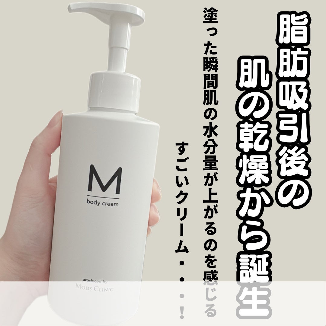 エムボディクリーム/M body cream/ボディクリームを使ったクチコミ(2枚目)
