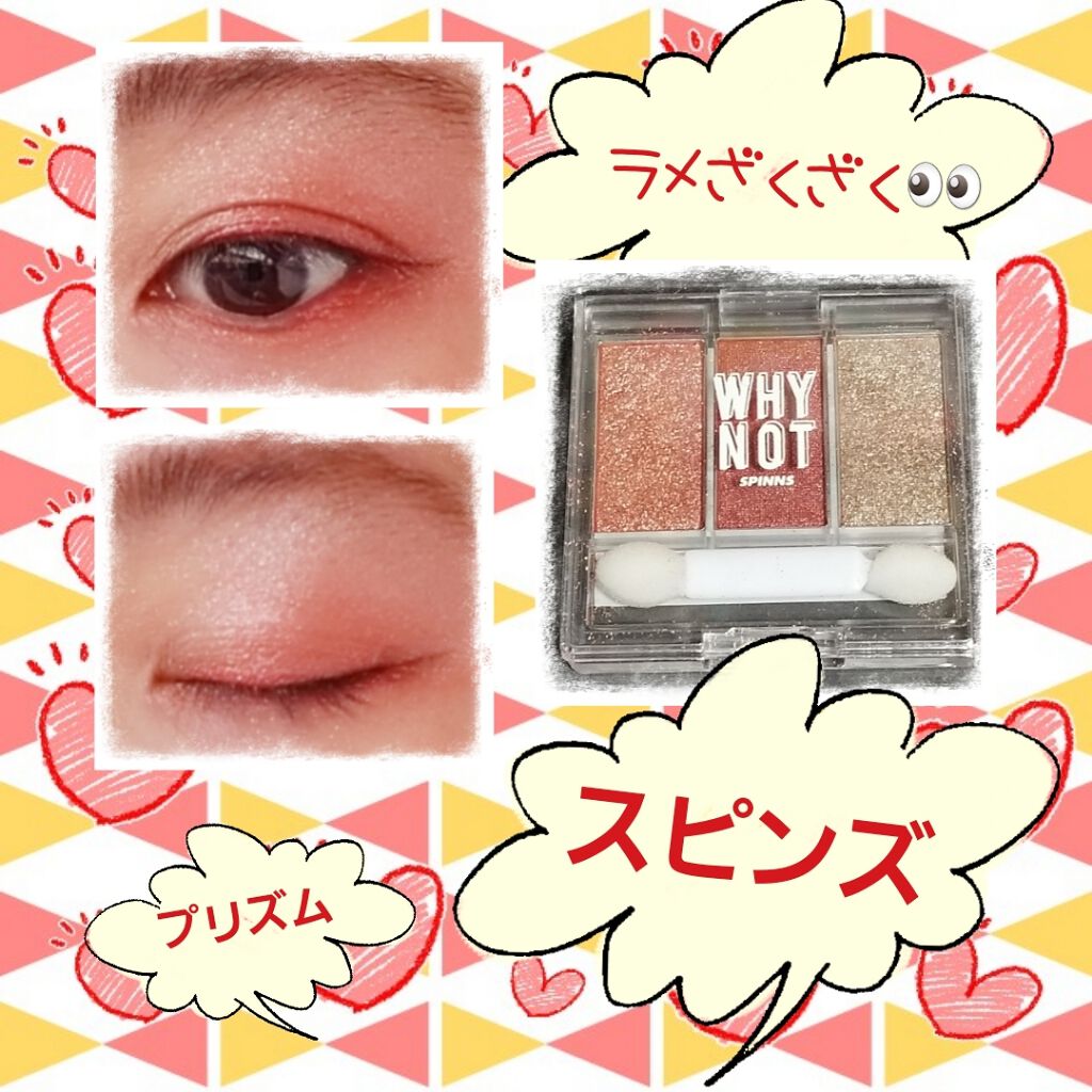 WHY NOT SPINNS 3色アイシャドウ/DAISO/アイシャドウパレットを使ったクチコミ(1枚目)