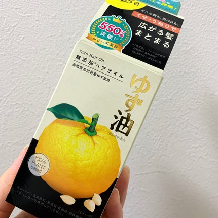 ヘアオイル/ゆず油/ヘアオイルを使ったクチコミ(1枚目)