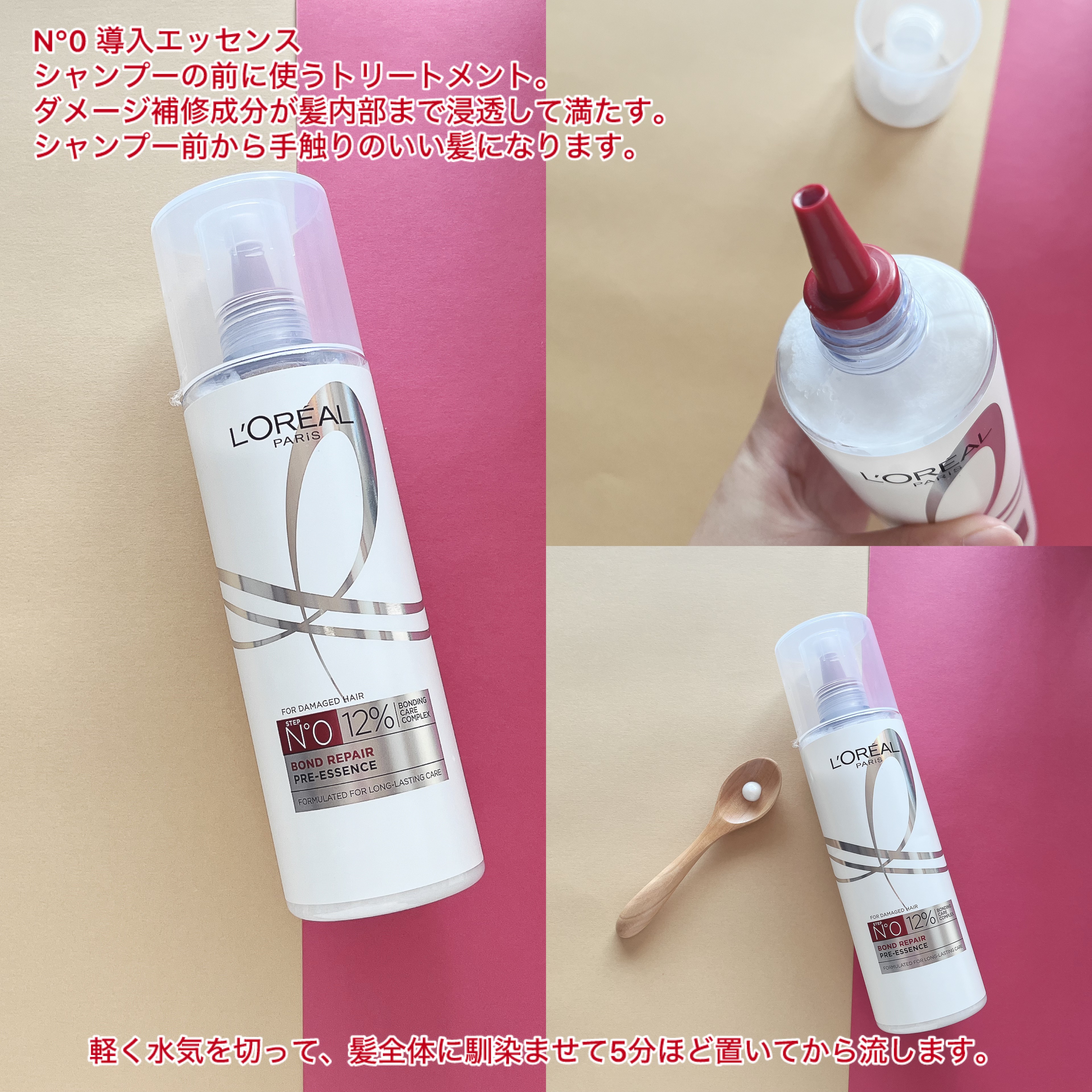 ロレアル パリ ボンド リペア 導入エッセンス/ロレアル パリ/洗い流すヘアトリートメントを使ったクチコミ（2枚目）