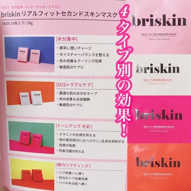 リアル フィット セカンドスキン マスク/briskin/シートマスク・パックを使ったクチコミ（2枚目）