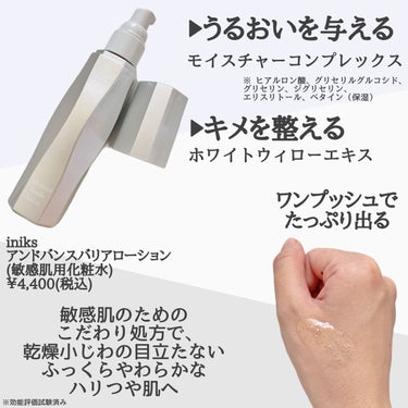 アドバンスバリア ローション(敏感肌用化粧水)/iniks/化粧水を使ったクチコミ（2枚目）