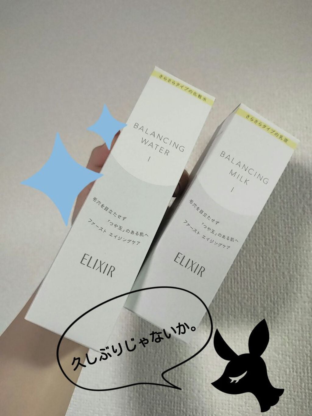エリクシール ルフレ バランシング ウォーター I/エリクシール/化粧水を使ったクチコミ(1枚目)