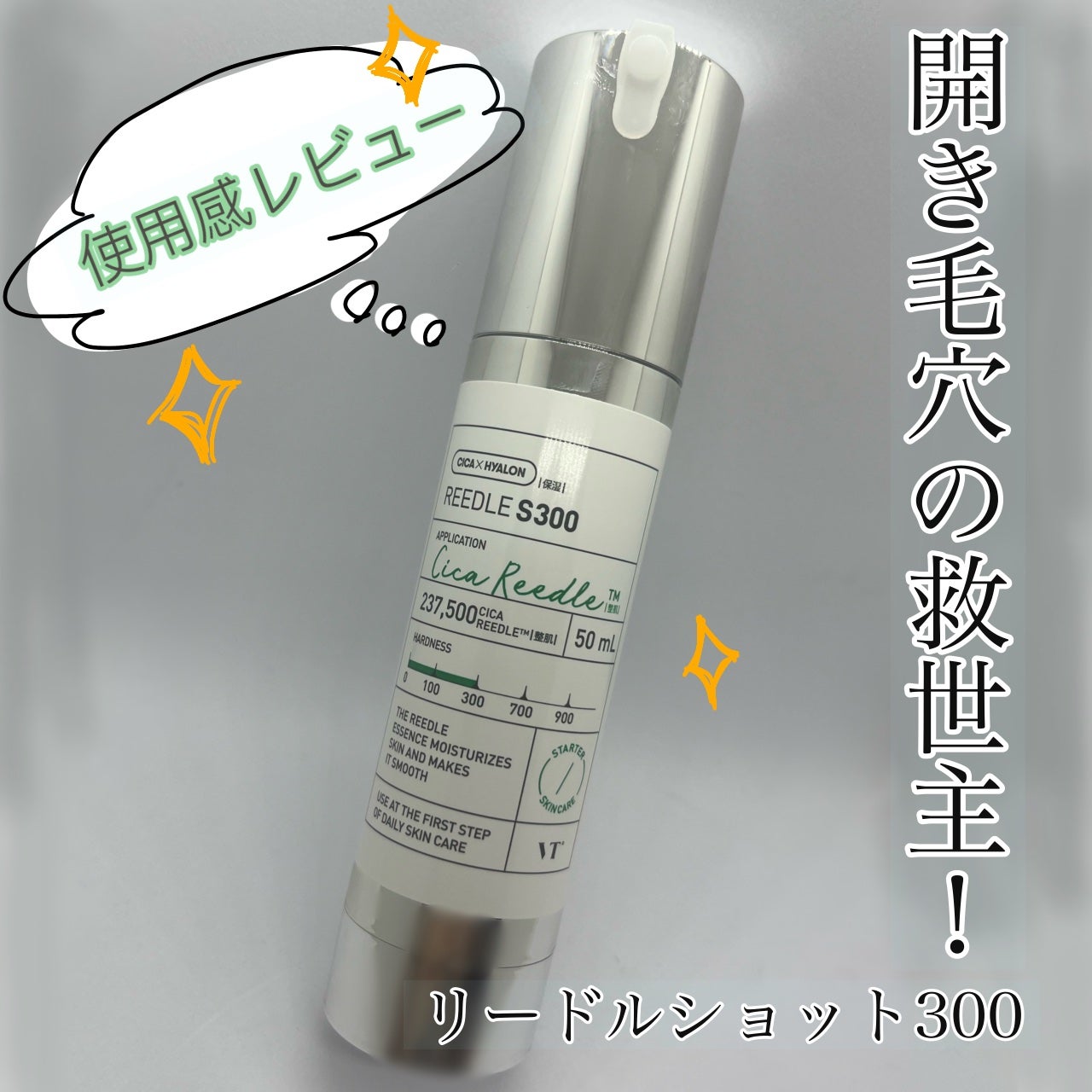 リードルショット300/VT/美容液を使ったクチコミ(1枚目)