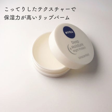 ディープモイスチャーナイトプロテクト 無香料/ニベア/リップマスクを使ったクチコミ(3枚目)