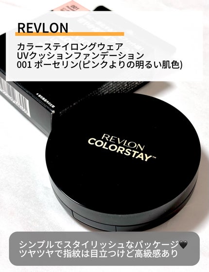 レブロン カラーステイ ロングウェア UV クッション ファンデーション/REVLON/クッションファンデーションを使ったクチコミ(2枚目)