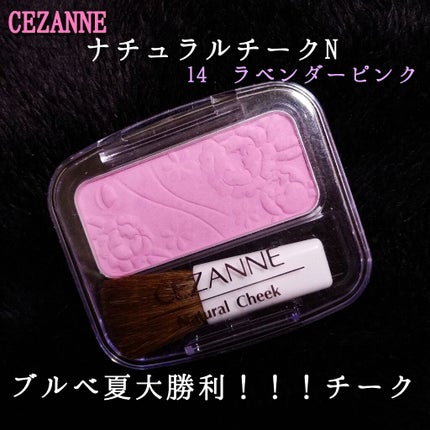 ナチュラル チークN/CEZANNE/パウダーチークを使ったクチコミ(1枚目)