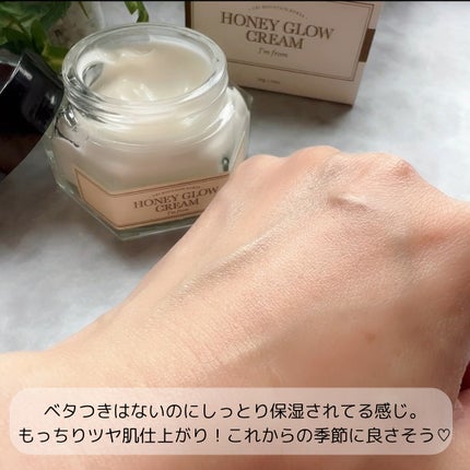 ハニーグロウクリーム/I'm from/フェイスクリームを使ったクチコミ(5枚目)