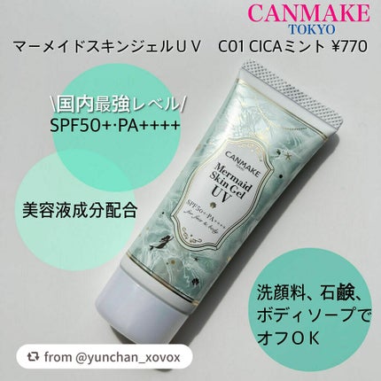 マーメイドスキンジェルUV/キャンメイク/日焼け止めジェルを使ったクチコミ(3枚目)