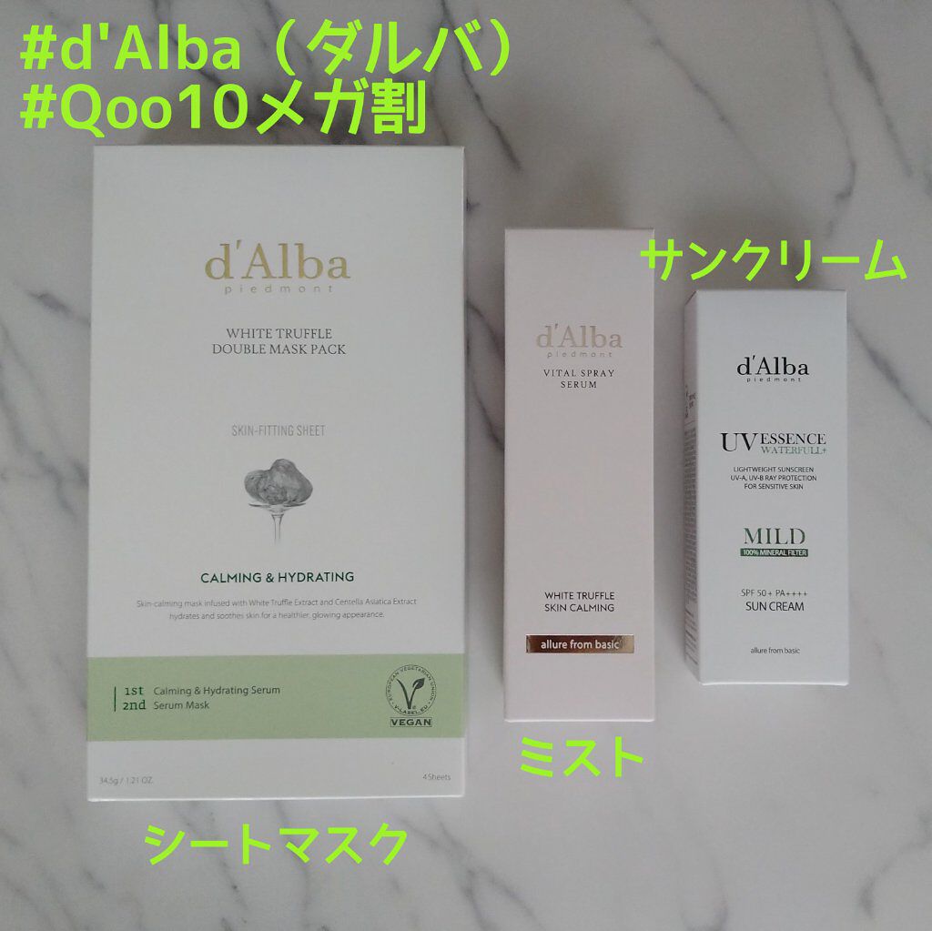 ウォータフルマイルドサンクリーム/ダルバ/日焼け止めクリームを使ったクチコミ（1枚目）