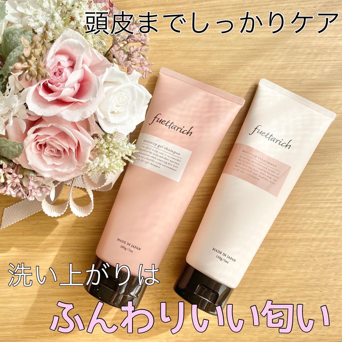 モイストアップ ジェル シャンプー/トリートメント/fuettarich (フエッタリッチ)/サロンシャンプーを使ったクチコミ(1枚目)