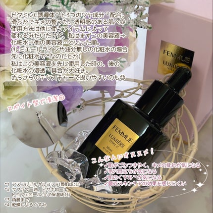 ルミエール ヴァイタルC/FEMMUE/ブースター・導入液を使ったクチコミ(3枚目)