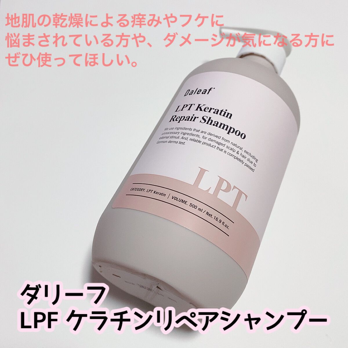 LPTケラチンリペアシャンプー/Daleaf/市販シャンプーを使ったクチコミ(2枚目)