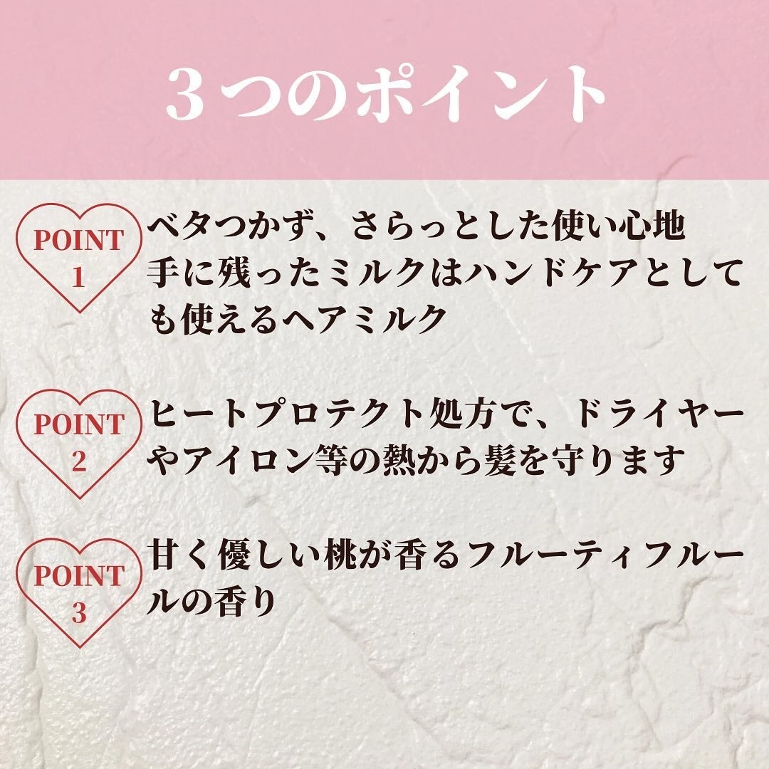 さらりとまとまるヘアミルク/モモリ/ヘアミルクを使ったクチコミ(3枚目)