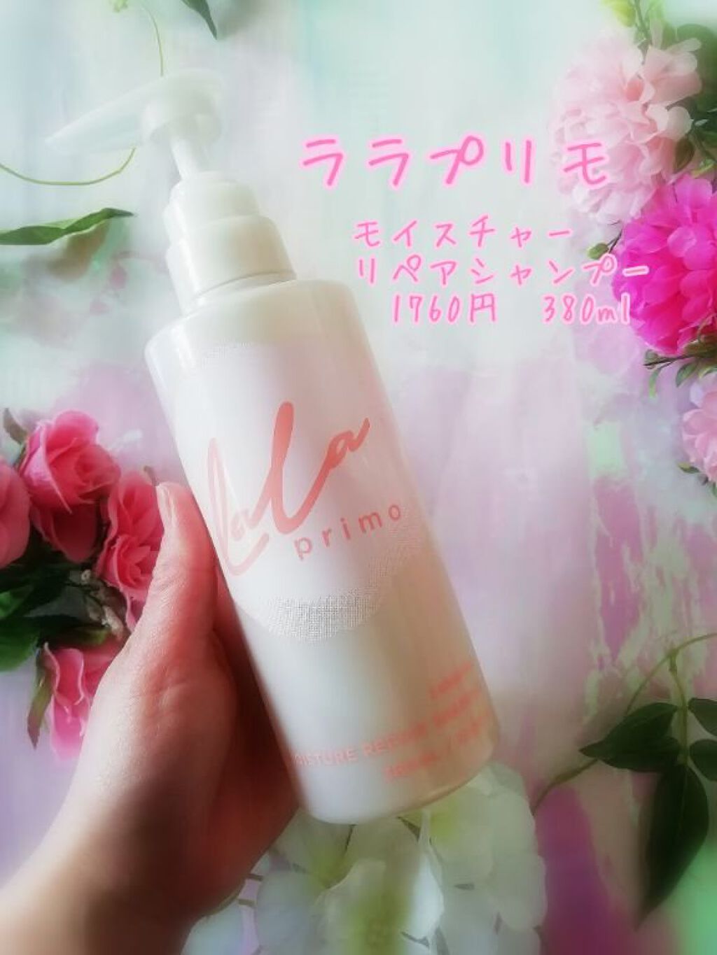 ララプリモ モイスチャーリペア シャンプー／トリートメント/ララプリモ /市販シャンプーを使ったクチコミ（2枚目）