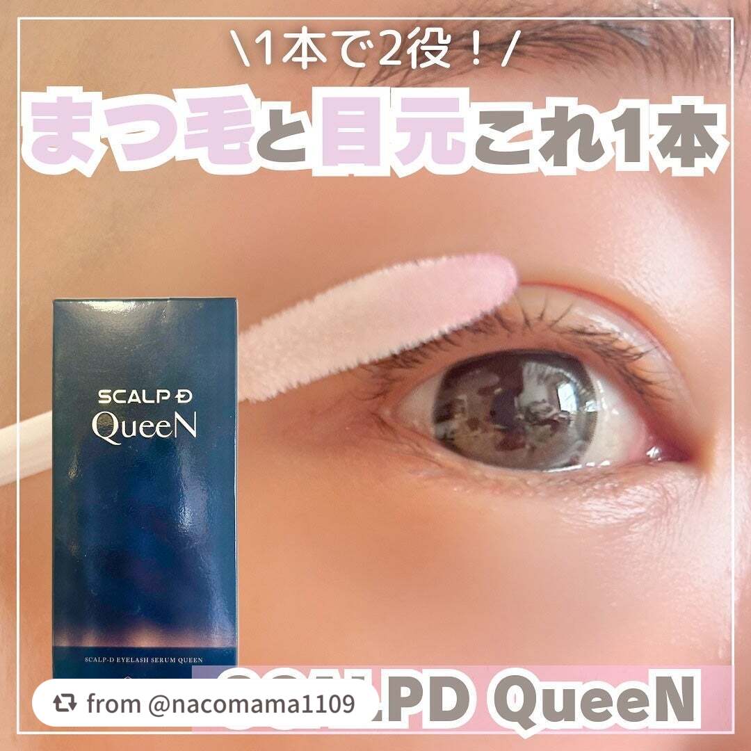 スカルプDまつ毛美容液 クイーン/アンファー(スカルプD)/まつげ美容液を使ったクチコミ(1枚目)