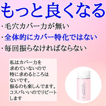 皮脂テカリ防止下地/CEZANNE/化粧下地を使ったクチコミ（3枚目）