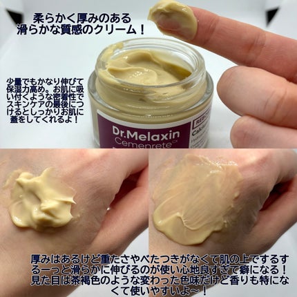 Cemenrete Calcium Intense Cream/Dr.Melaxin/フェイスクリームを使ったクチコミ(4枚目)