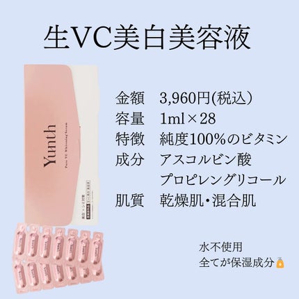 生VC美白美容液/Yunth/美容液を使ったクチコミ(2枚目)