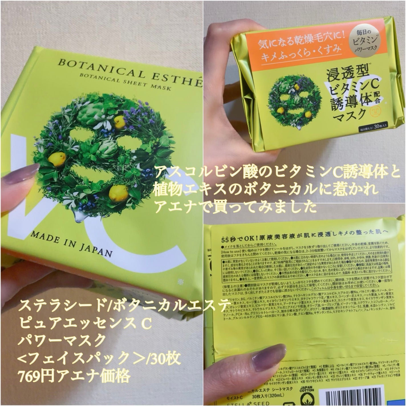 ピュアエッセンス Cパワーマスク/BOTANICAL ESTHE/シートマスク・パックを使ったクチコミ(1枚目)