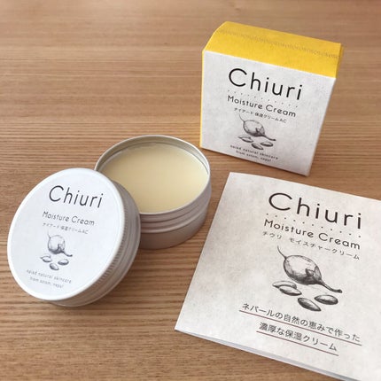 チウリ モイスチャークリーム/ナイアード/ハンドクリームを使ったクチコミ(1枚目)