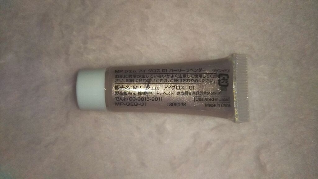 MP ジェム アイグロス/セリア/ジェル・クリームアイシャドウを使ったクチコミ(4枚目)