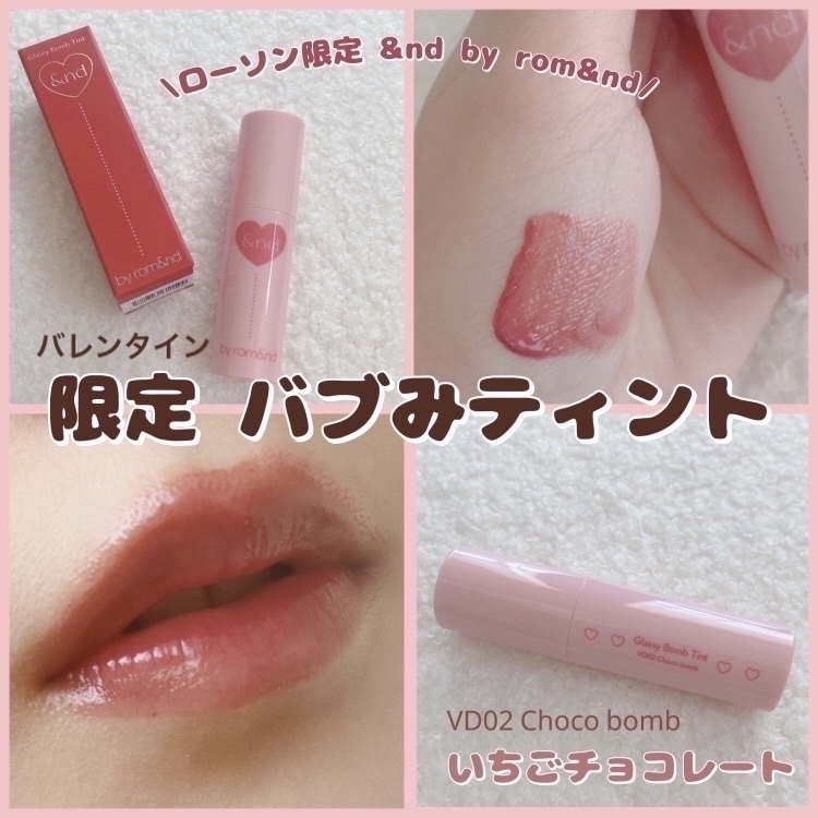 アンドバイロムアンド　グラッシーボムティント/&nd by rom&nd/リップティントを使ったクチコミ（1枚目）