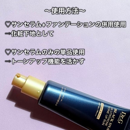 ブラックスネイルグルタチオントーンアップサン/Dr.G/日焼け止めクリームを使ったクチコミ(4枚目)