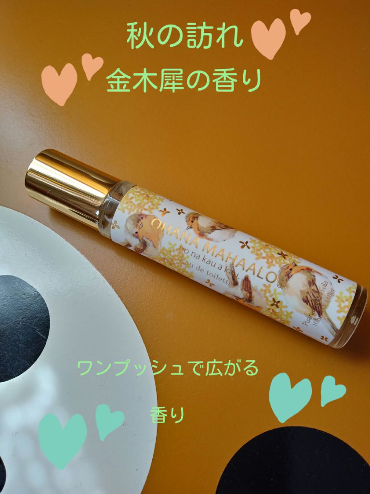 オハナ・マハロ オードトワレ 〈プアナラキ ホオラ〉/OHANA MAHAALO/香水(レディース)を使ったクチコミ（1枚目）