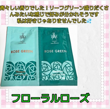 ROSE GREEN シャンプー／トリートメント/ISM/シャンプー・コンディショナーを使ったクチコミ（5枚目）