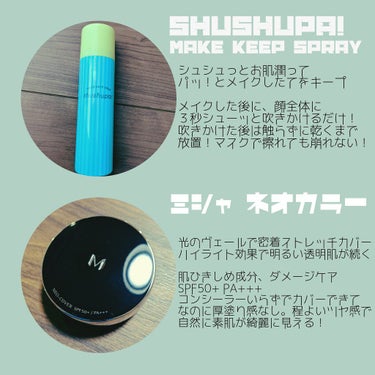 メイクキープスプレー/shushupa!/ミスト状化粧水を使ったクチコミ（2枚目）