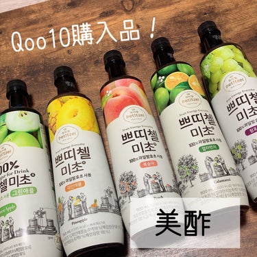 これが最後のメガ割購入品です〜🌿

美酢
¥2999（Qoo10価格）
飲み物をたくさん飲めない私の強い味方です💓
美容のためにはやっぱりたくさん水分を取るって大切じゃないですか
でも私は本当に飲み物い