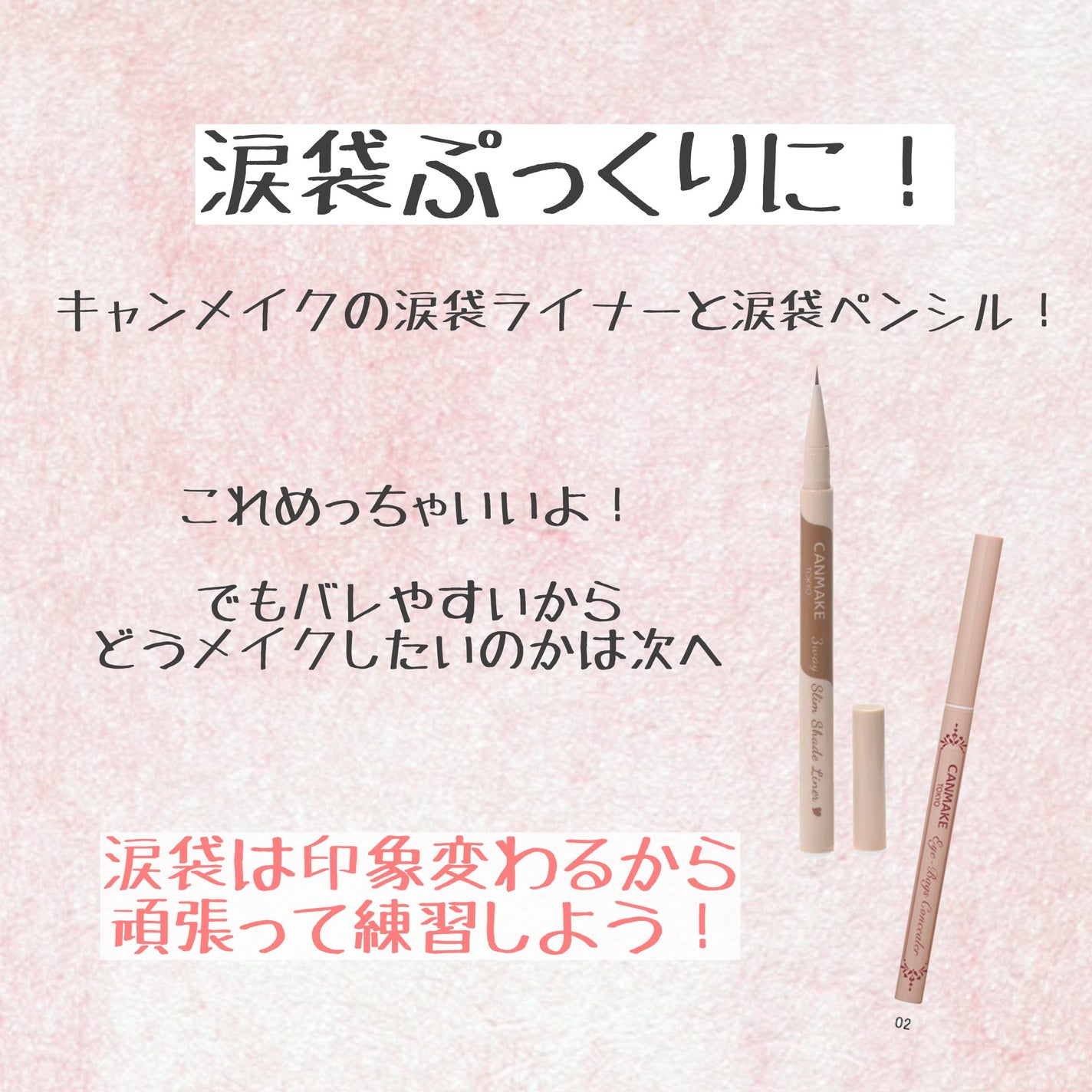 3wayスリムアイルージュライナー/キャンメイク/リキッドアイライナーを使ったクチコミ(3枚目)