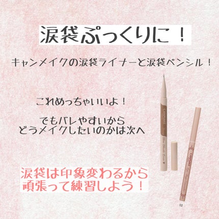 3wayスリムアイルージュライナー/キャンメイク/リキッドアイライナーを使ったクチコミ(3枚目)