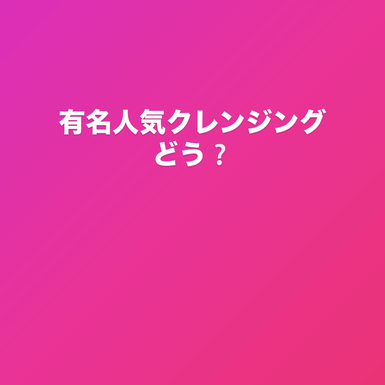 デュオ ザ クレンジングバーム/DUO/クレンジングバームを使ったクチコミ（1枚目）