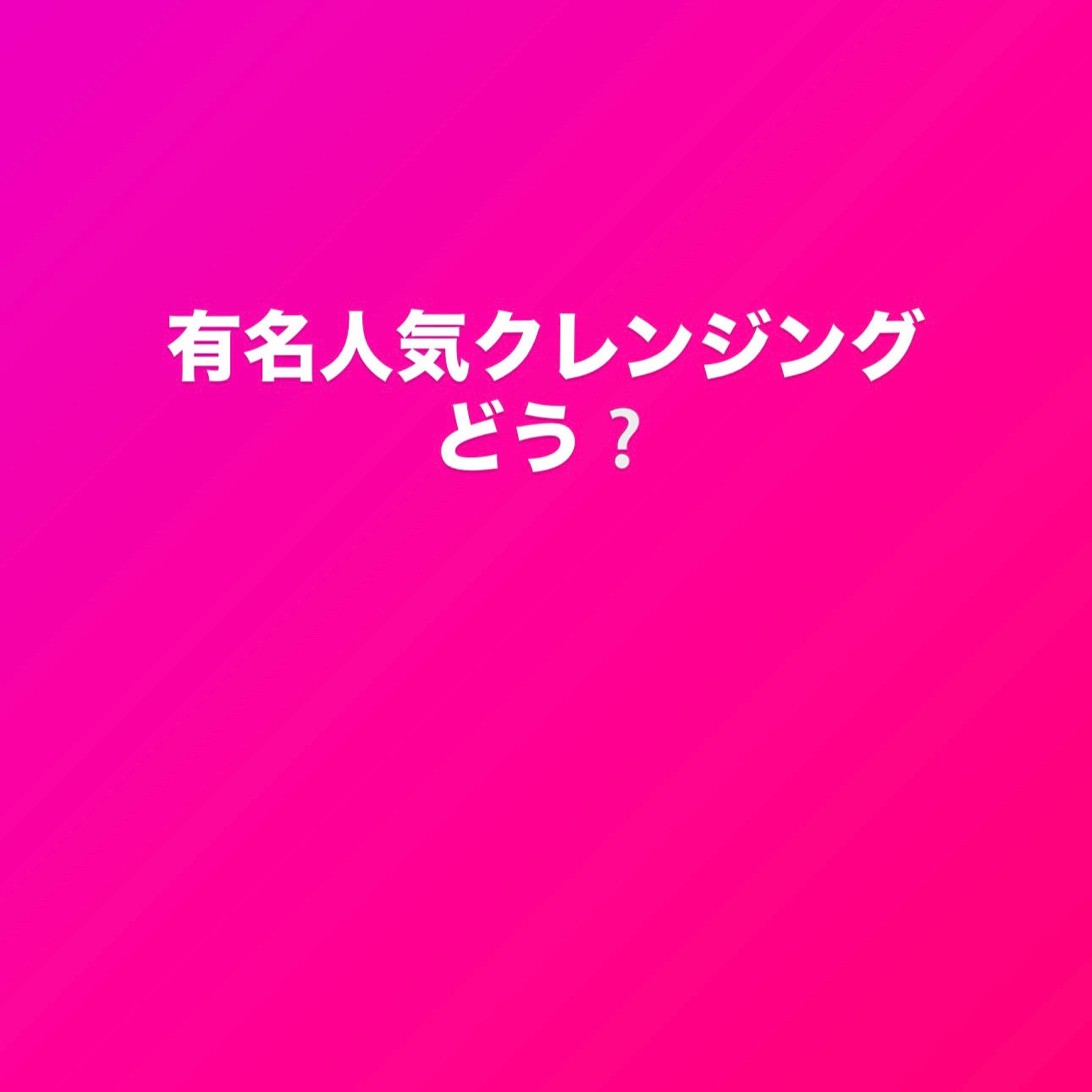 デュオ ザ クレンジングバーム/DUO/クレンジングバームを使ったクチコミ(1枚目)