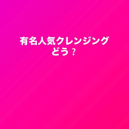 デュオ ザ クレンジングバーム/DUO/クレンジングバームを使ったクチコミ(1枚目)