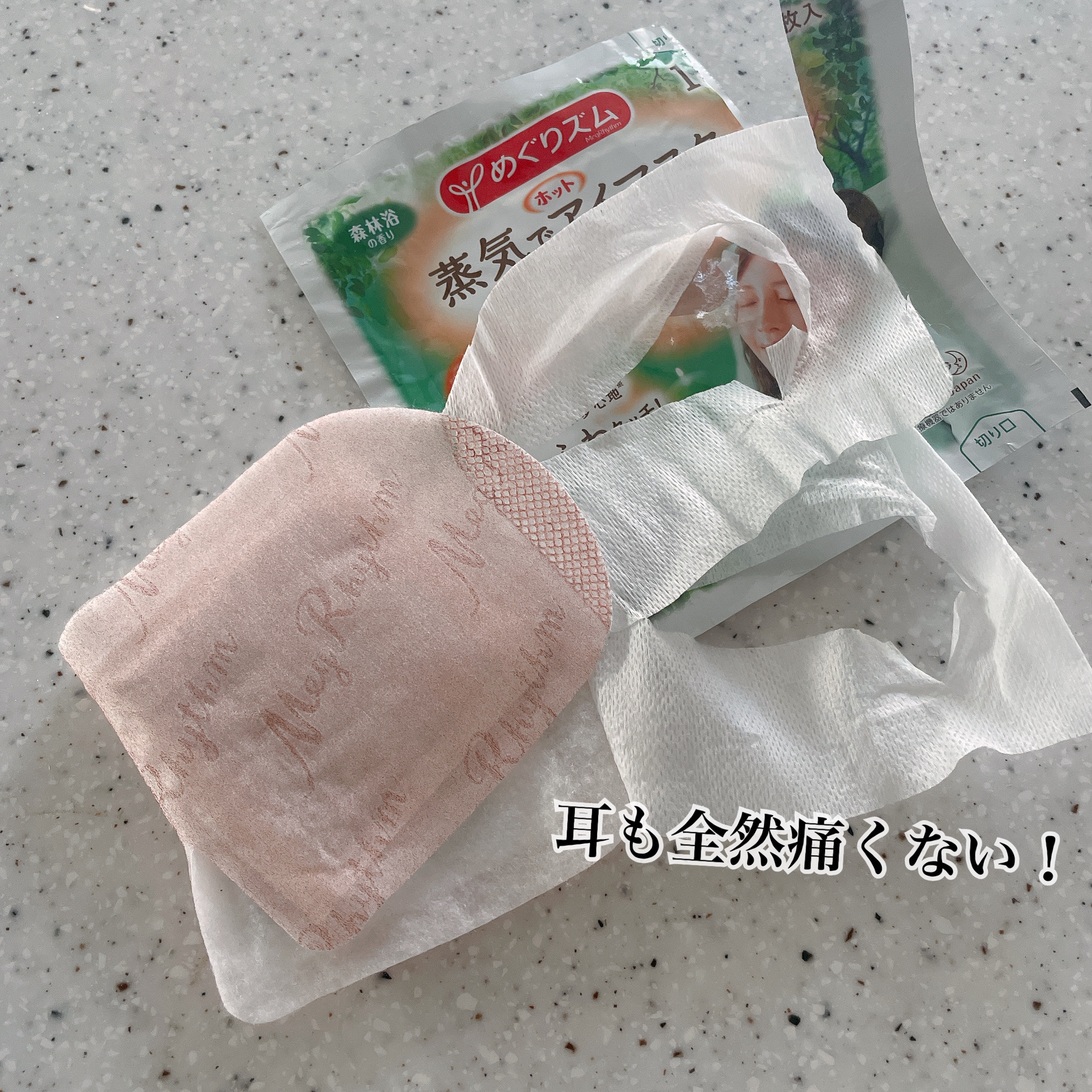 めぐりズム 蒸気でホットアイマスク 森林浴の香り/めぐりズム/ホットアイマスクを使ったクチコミ（2枚目）