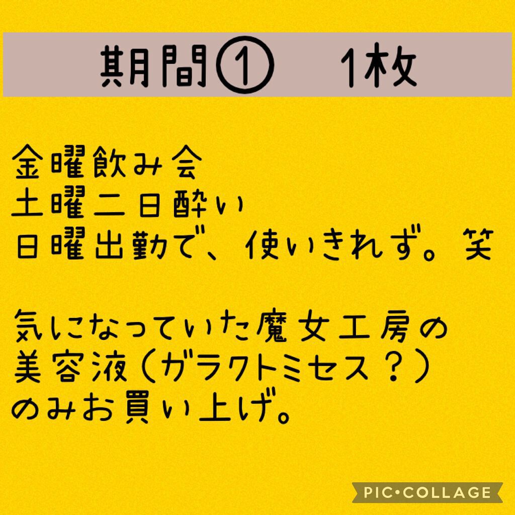 を使ったクチコミ（2枚目）